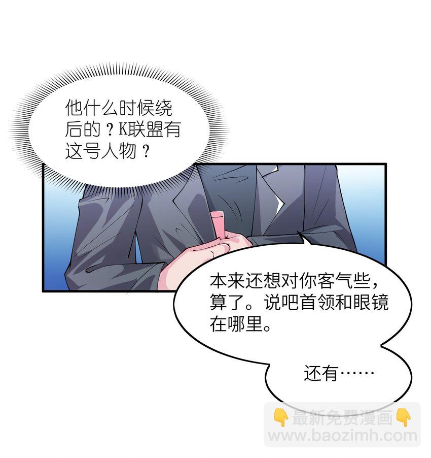 我只有兩千五百歲 - 006 眼鏡賊(1/2) - 8