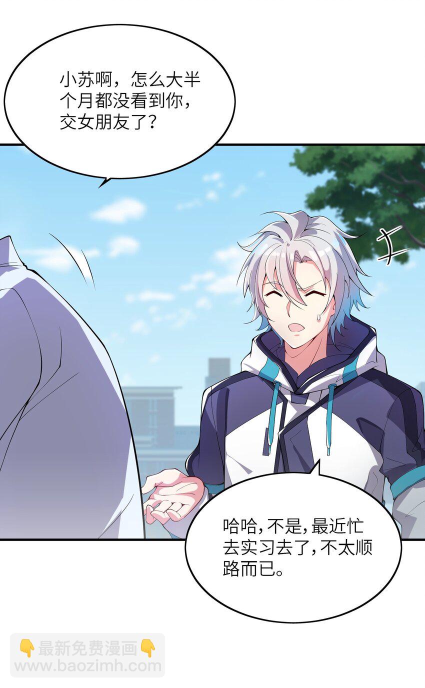 我只有兩千五百歲 - 006 眼鏡賊(1/2) - 3