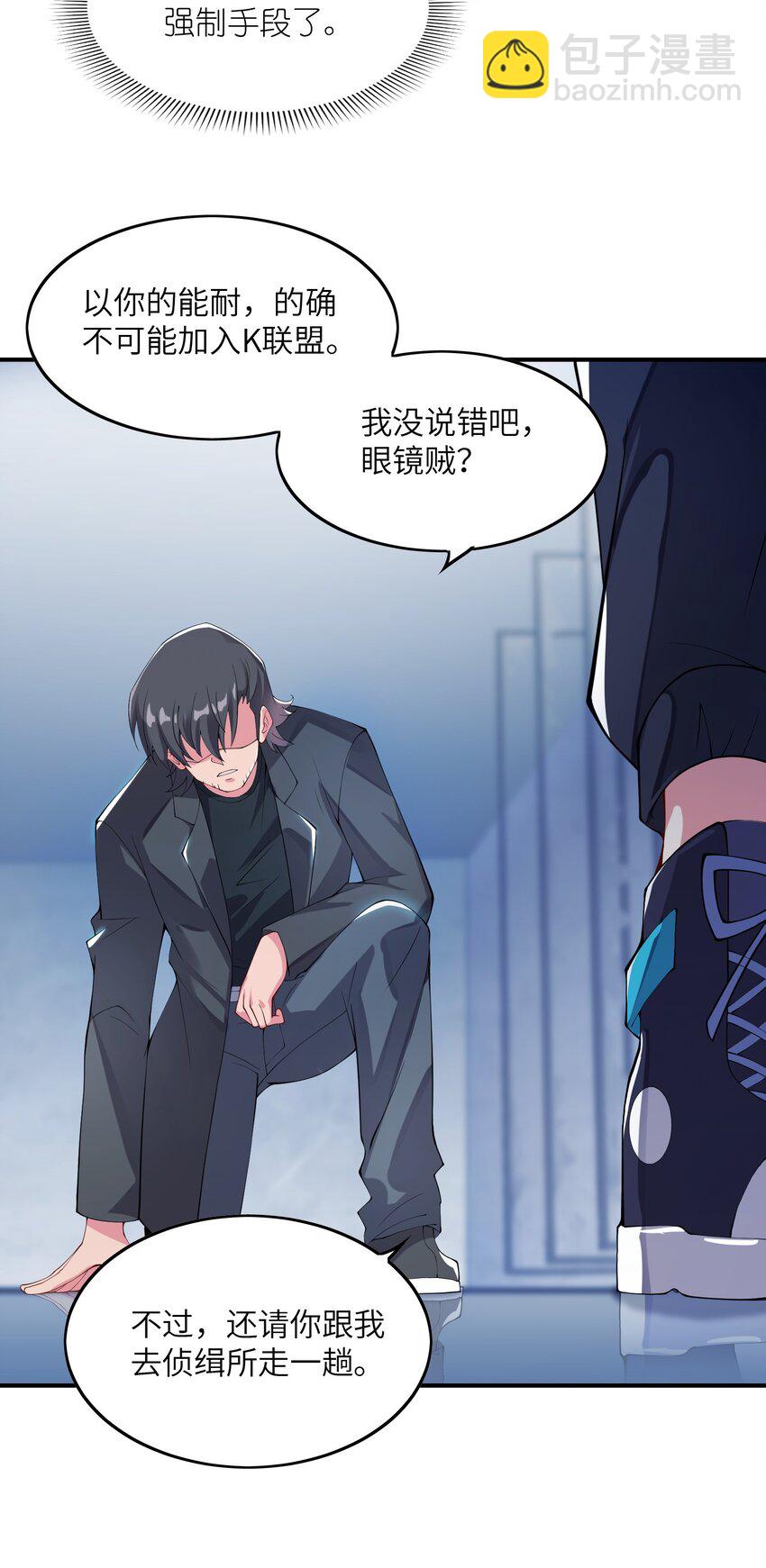 我只有兩千五百歲 - 006 眼鏡賊(1/2) - 7