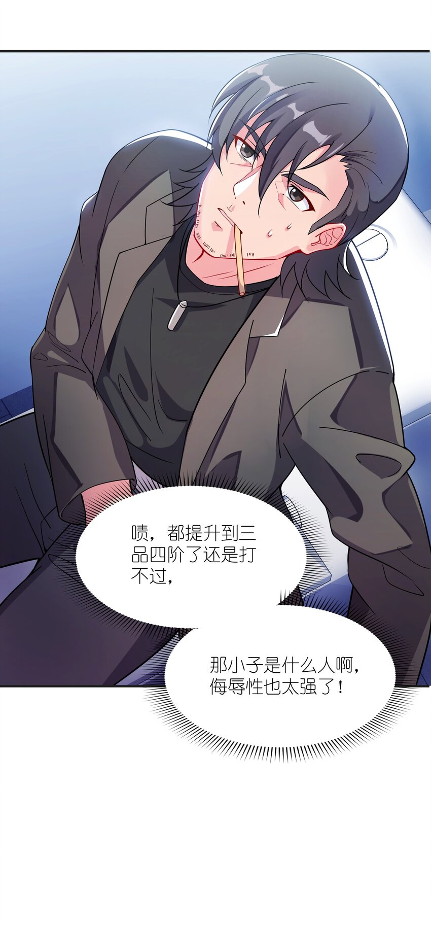 我只有兩千五百歲 - 006 眼鏡賊(2/2) - 2