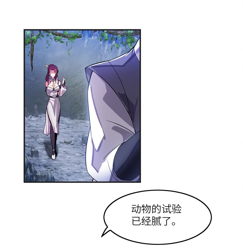 我只有兩千五百歲 - 006 眼鏡賊(2/2) - 1