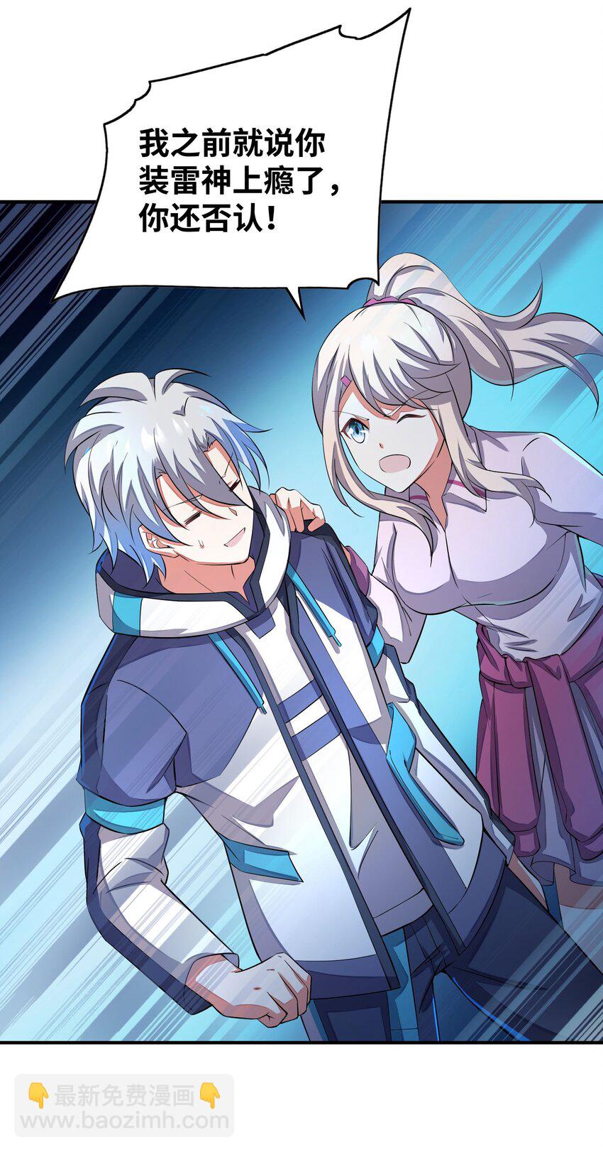 我只有兩千五百歲 - 052 宣泄口(1/2) - 8