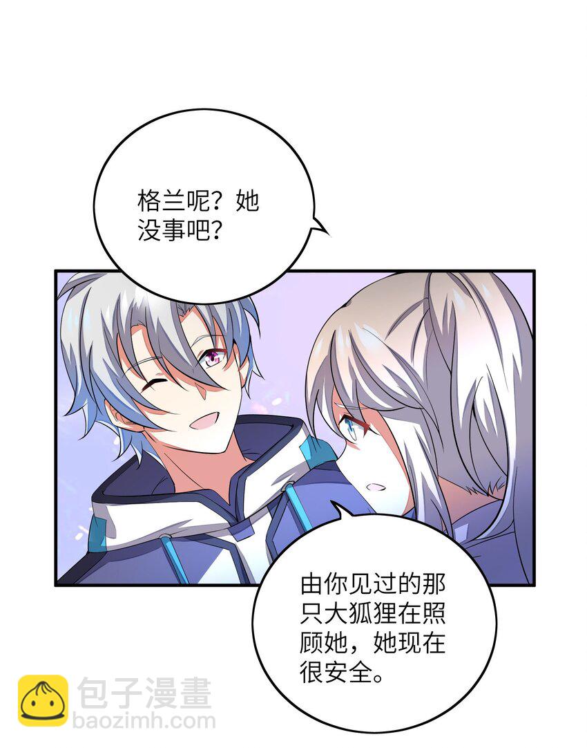 我只有兩千五百歲 - 052 宣泄口(1/2) - 1