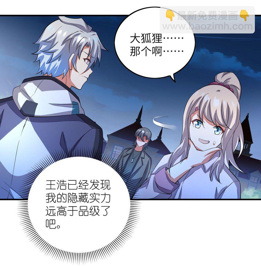 我只有兩千五百歲 - 052 宣泄口(1/2) - 2