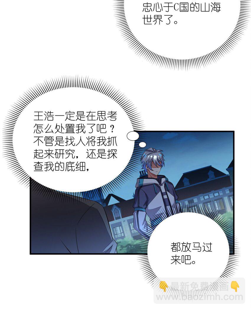 我只有兩千五百歲 - 052 宣泄口(1/2) - 4