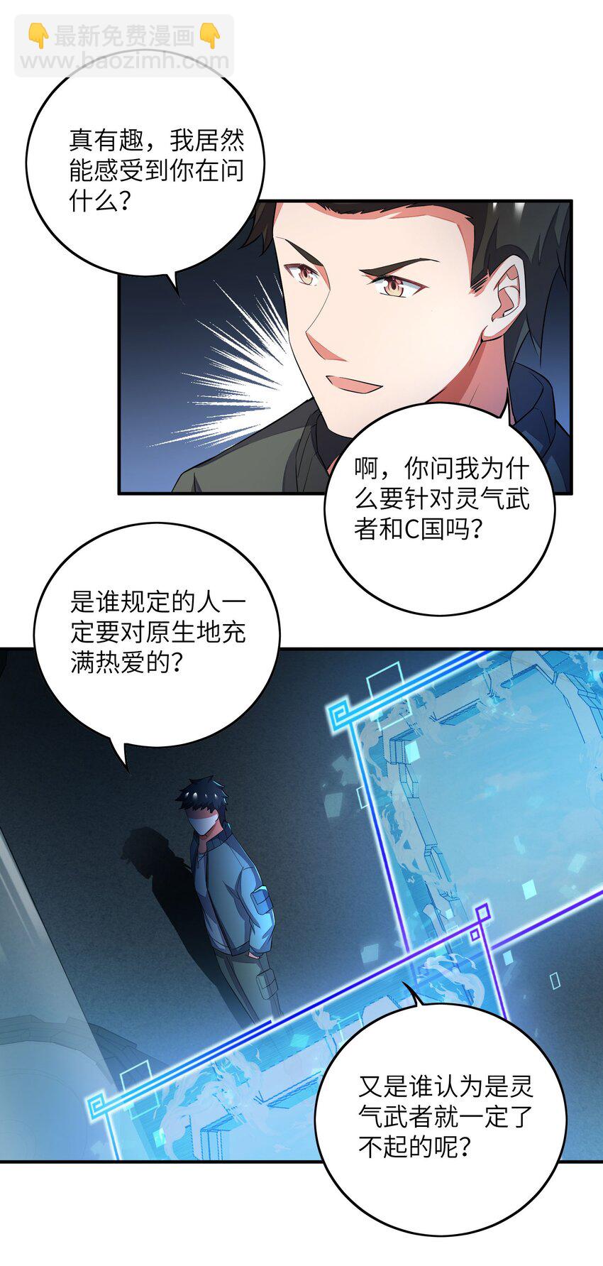 我只有兩千五百歲 - 052 宣泄口(1/2) - 8