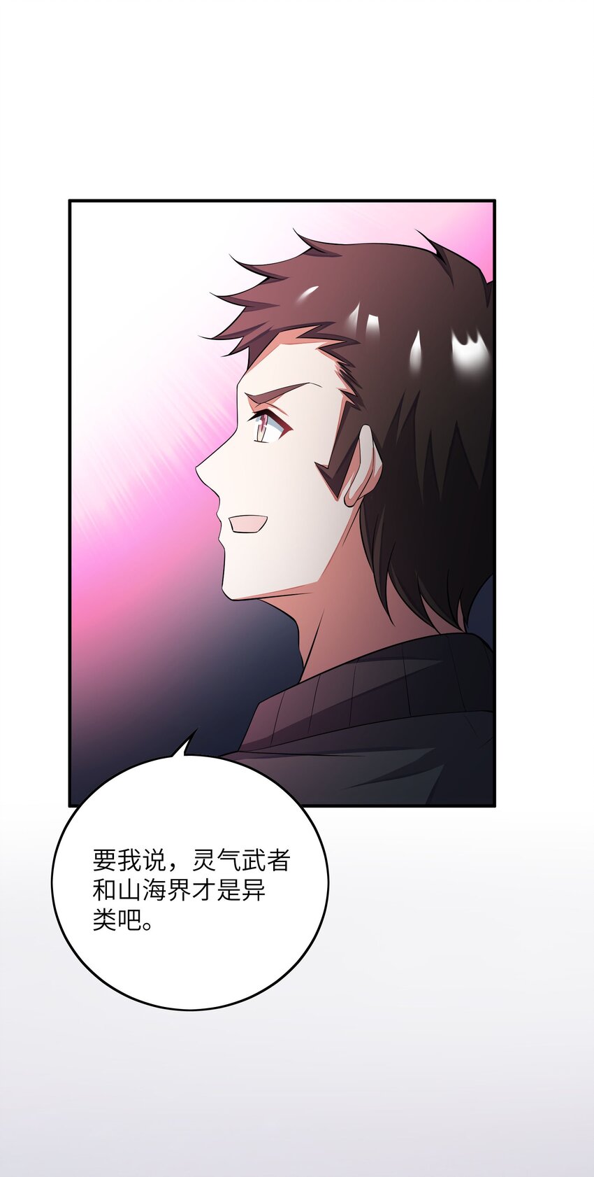 我只有兩千五百歲 - 052 宣泄口(1/2) - 1