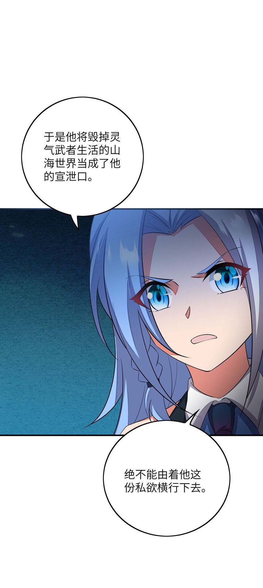 我只有兩千五百歲 - 052 宣泄口(2/2) - 2