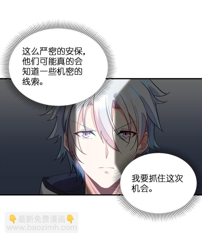 我只有兩千五百歲 - 008 棋子(1/2) - 6