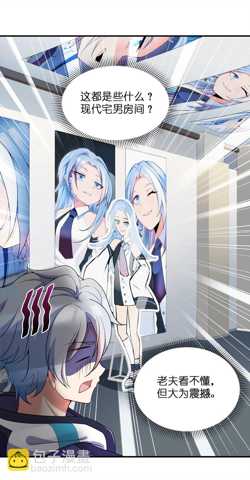 我只有兩千五百歲 - 008 棋子(1/2) - 8