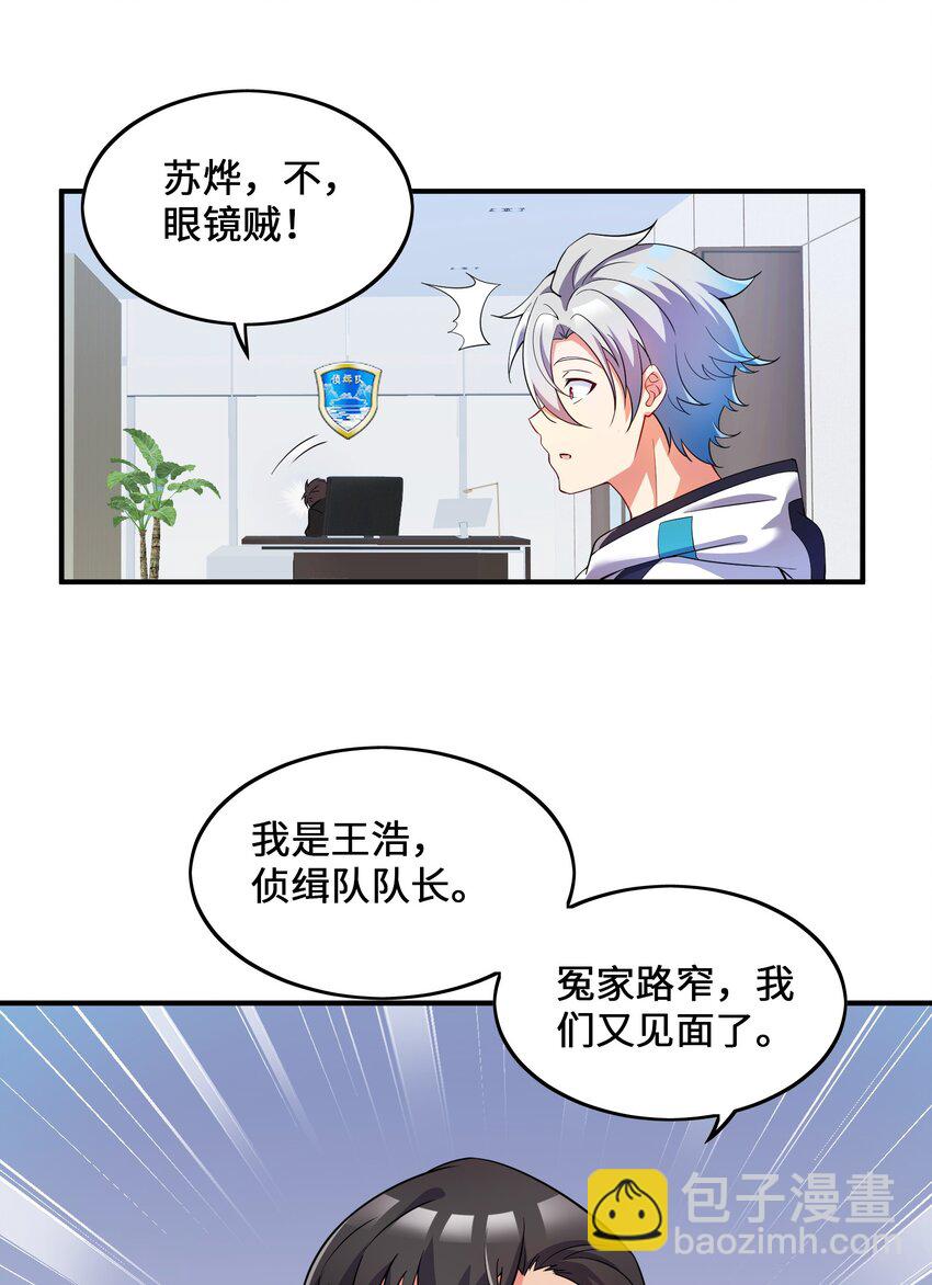 我只有兩千五百歲 - 008 棋子(1/2) - 1