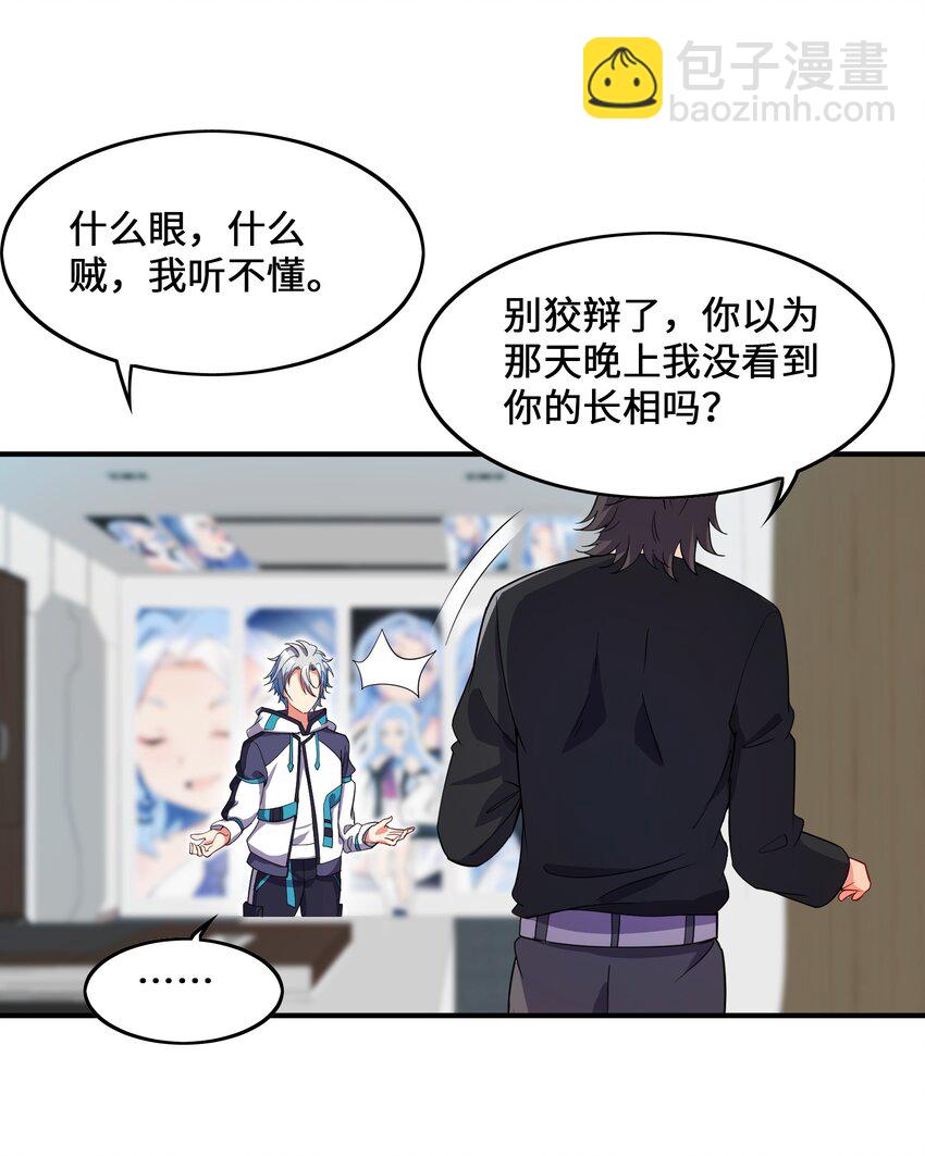 我只有兩千五百歲 - 008 棋子(1/2) - 3