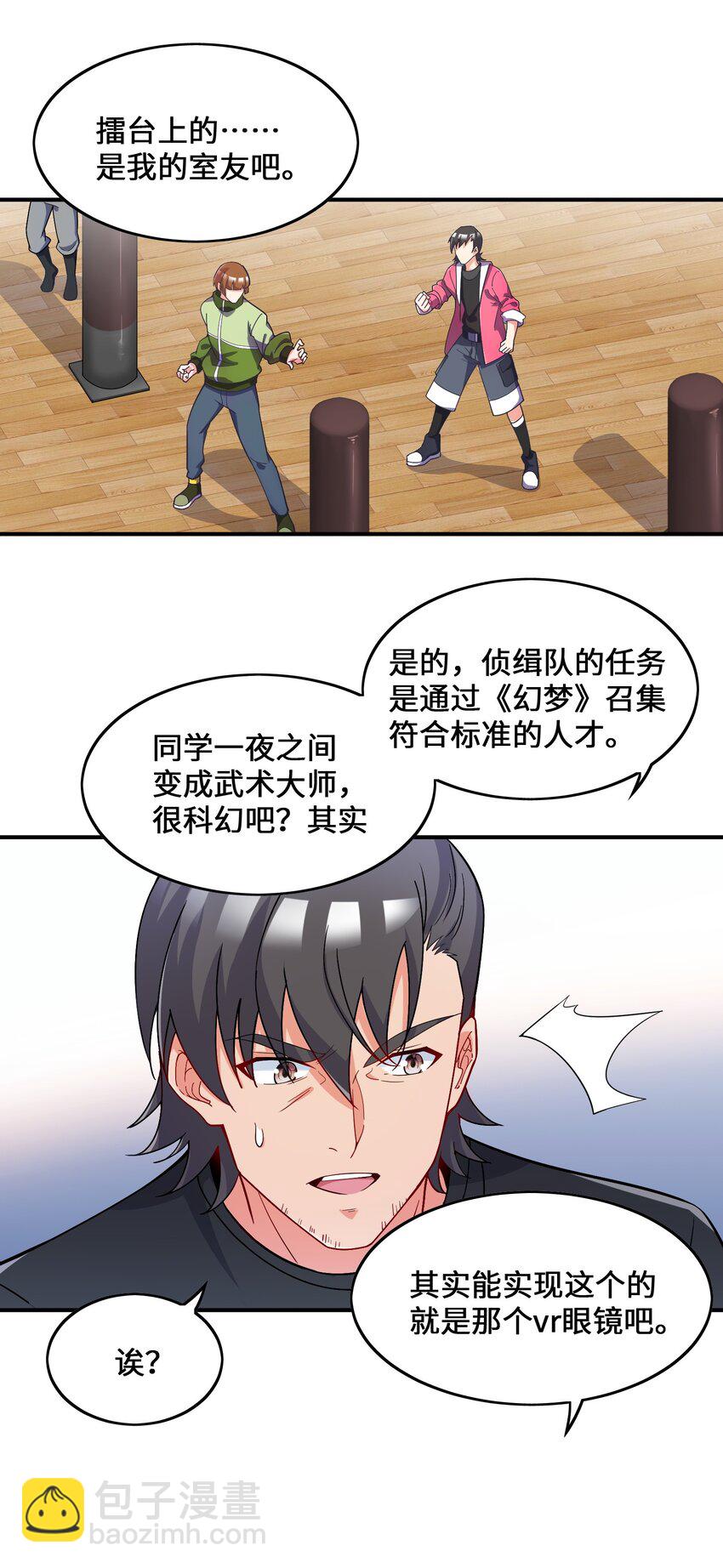 我只有兩千五百歲 - 008 棋子(1/2) - 7