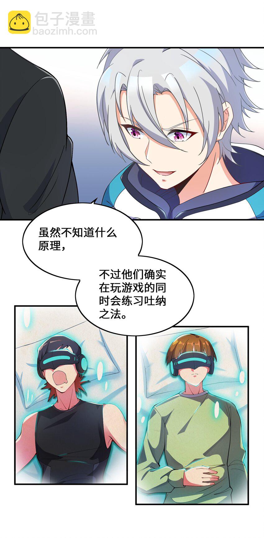 我只有兩千五百歲 - 008 棋子(1/2) - 8