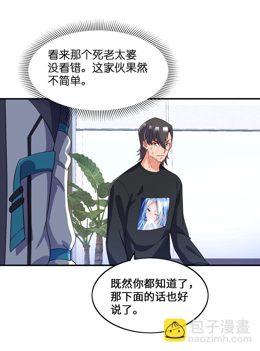 我只有兩千五百歲 - 008 棋子(1/2) - 3