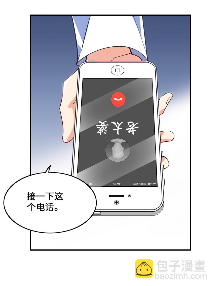 我只有兩千五百歲 - 008 棋子(1/2) - 4