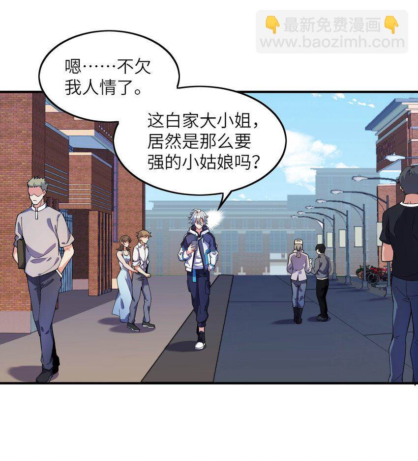 我只有兩千五百歲 - 008 棋子(1/2) - 3