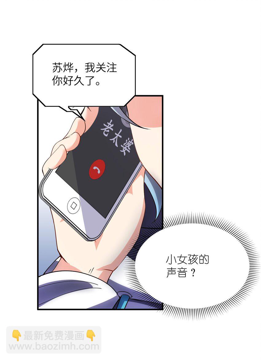 我只有兩千五百歲 - 008 棋子(1/2) - 6