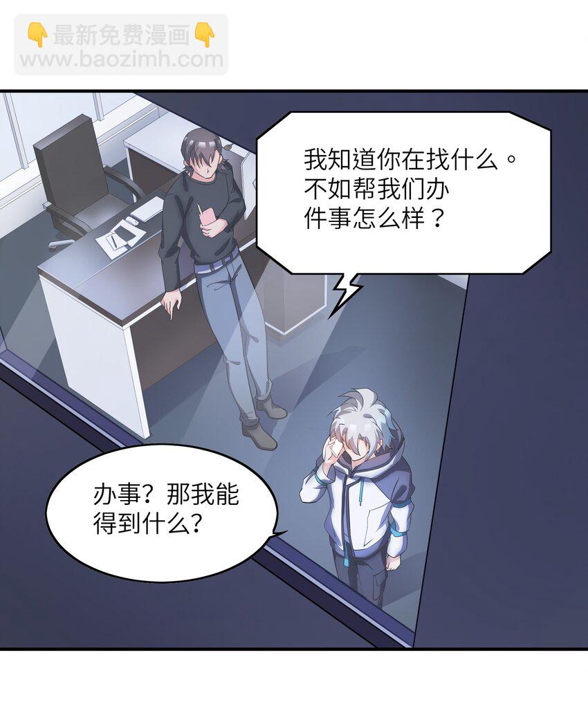 我只有兩千五百歲 - 008 棋子(1/2) - 7