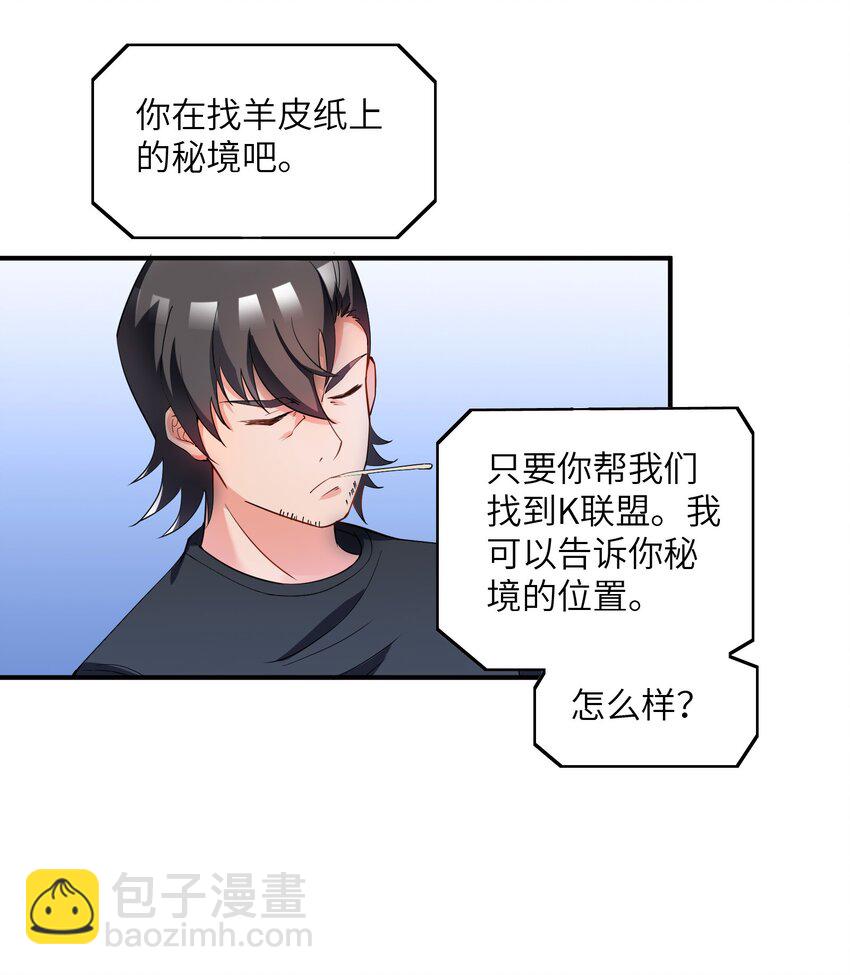 我只有兩千五百歲 - 008 棋子(1/2) - 8