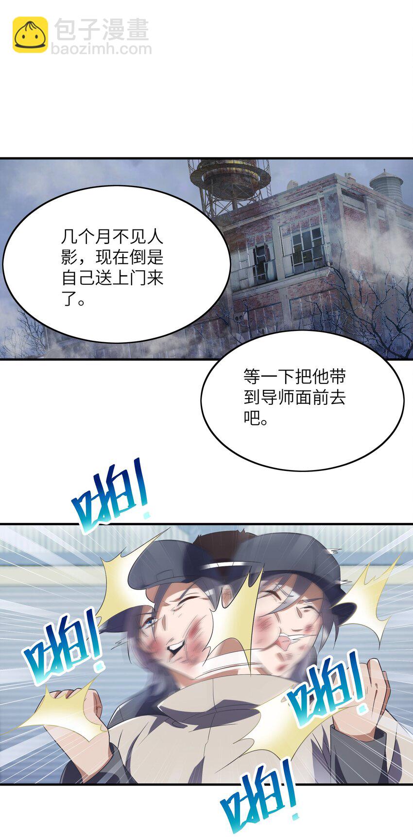 我只有兩千五百歲 - 008 棋子(1/2) - 2