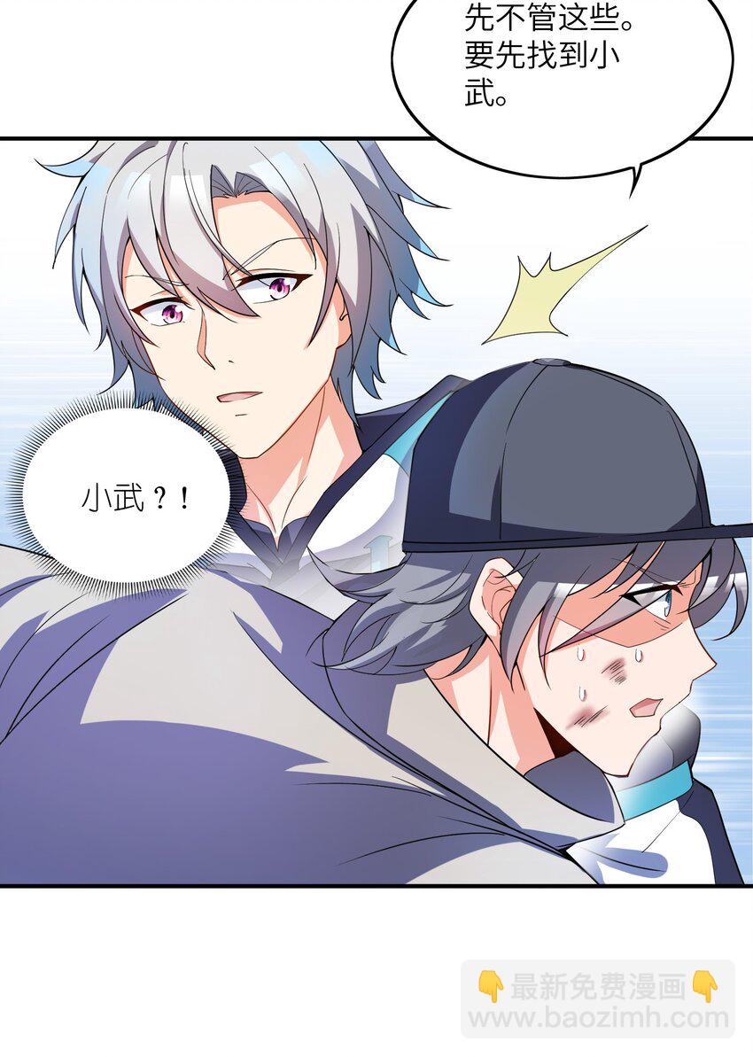 我只有兩千五百歲 - 008 棋子(1/2) - 8