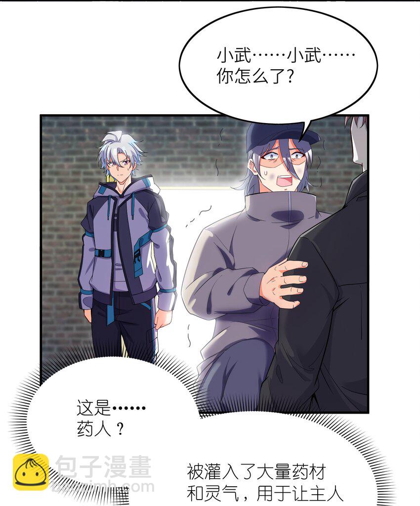 我只有兩千五百歲 - 008 棋子(1/2) - 7