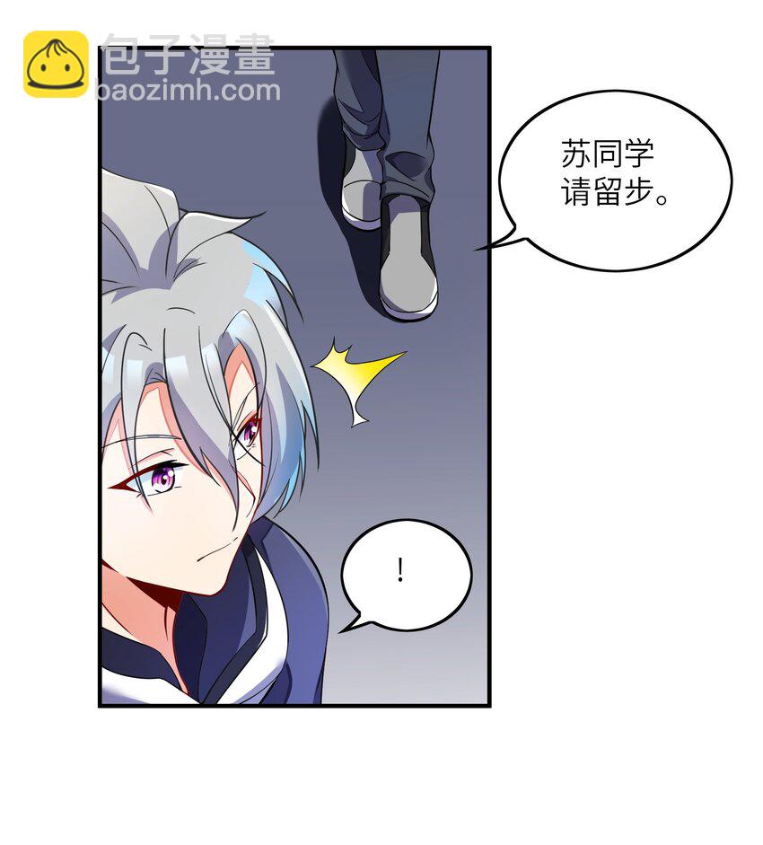 我只有兩千五百歲 - 008 棋子(1/2) - 5