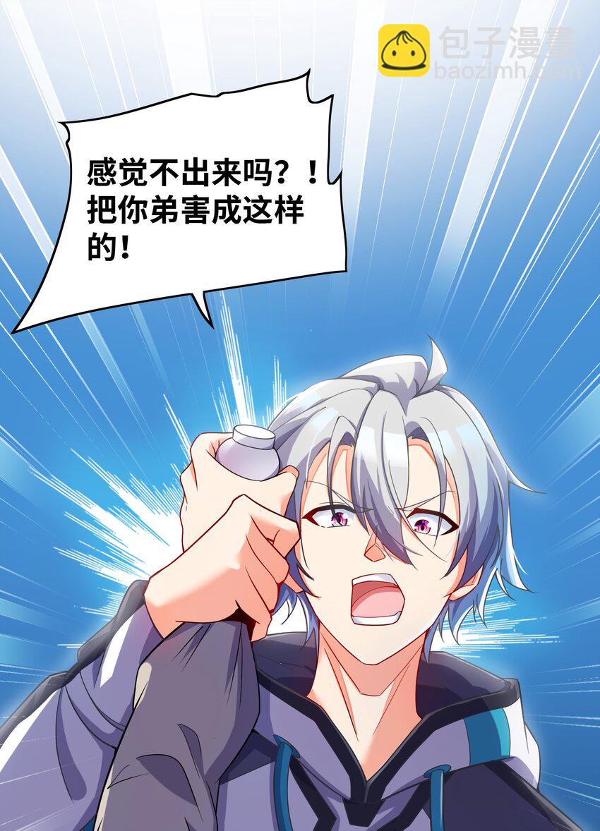 我只有兩千五百歲 - 008 棋子(2/2) - 6