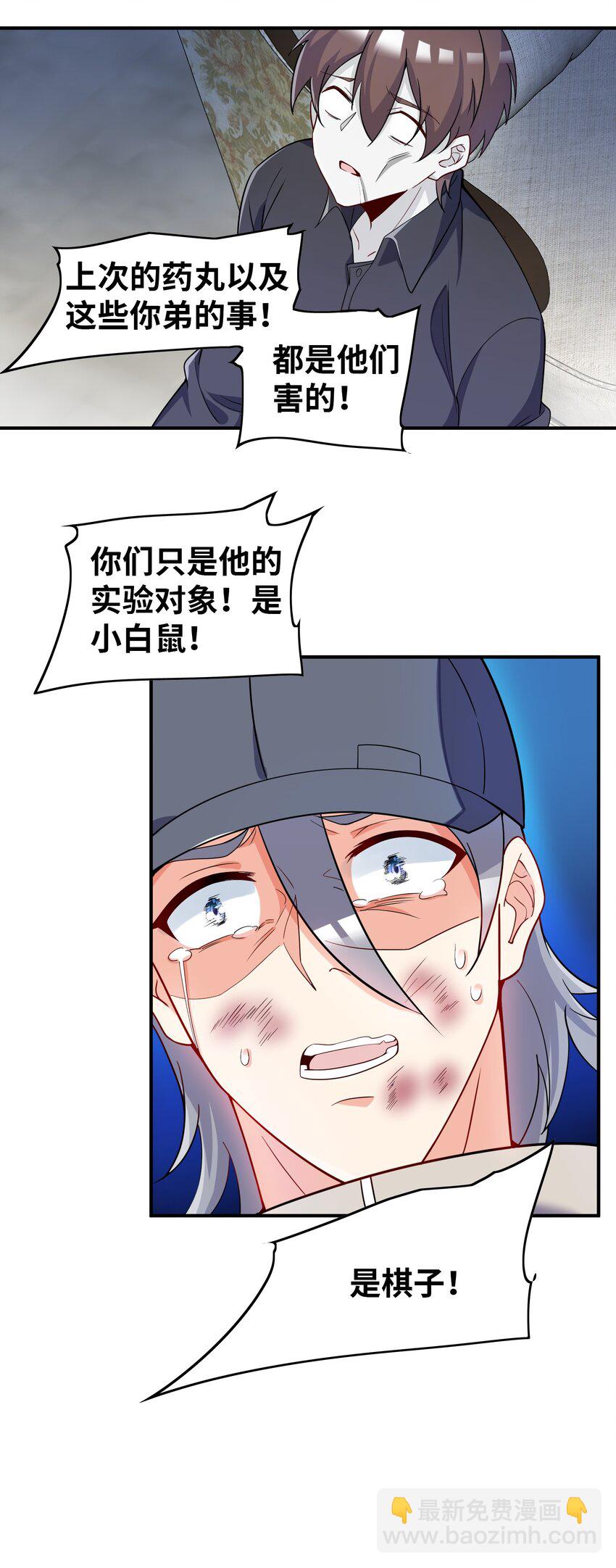 我只有兩千五百歲 - 008 棋子(2/2) - 3