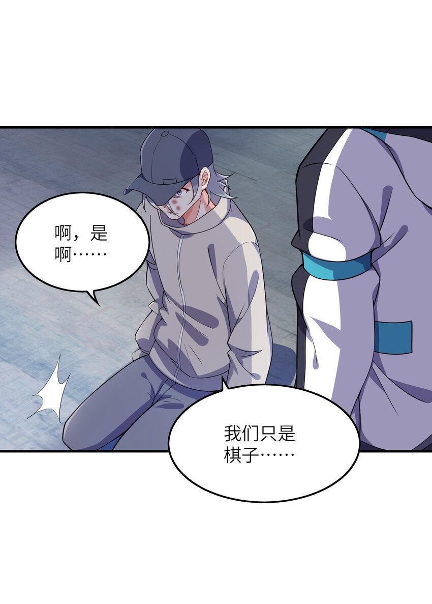 我只有兩千五百歲 - 008 棋子(2/2) - 5