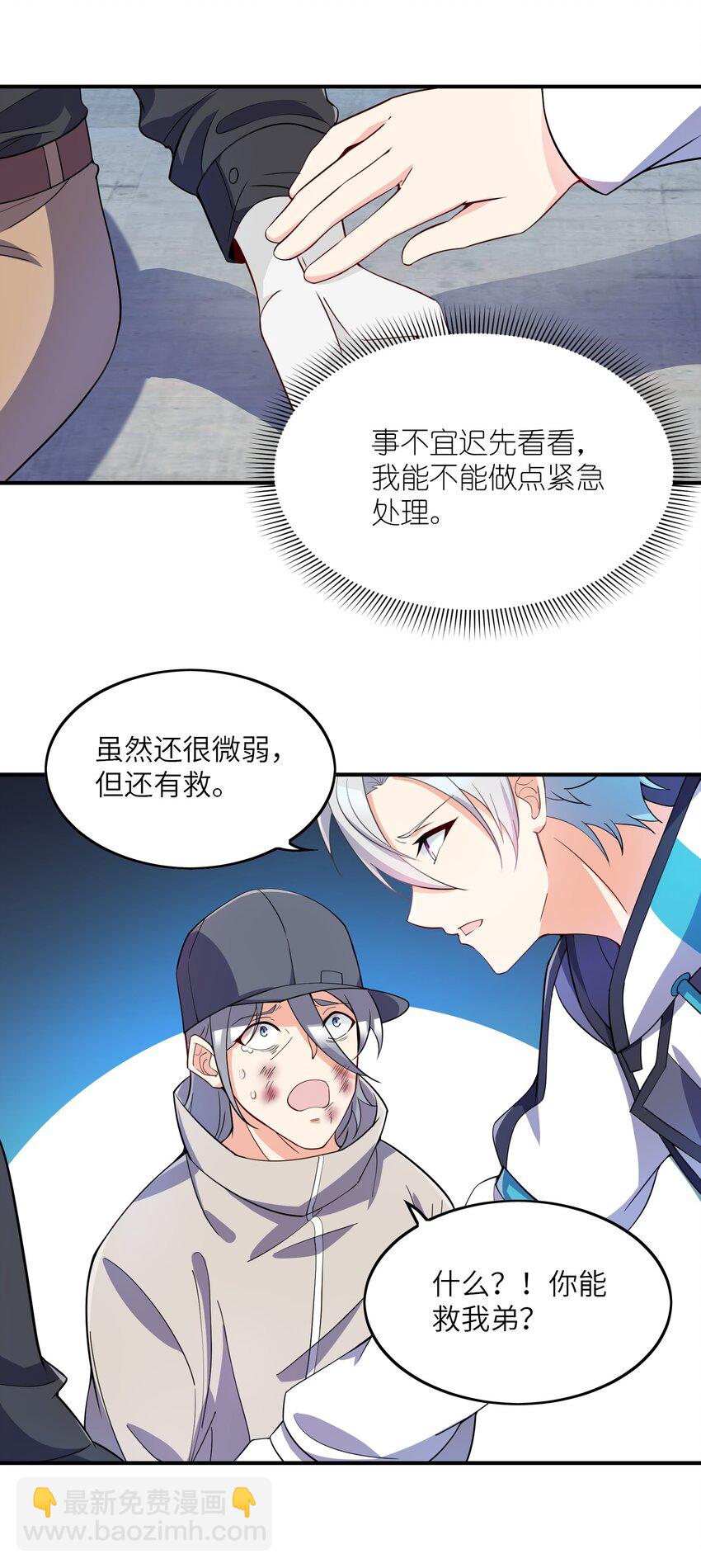 我只有兩千五百歲 - 008 棋子(2/2) - 1