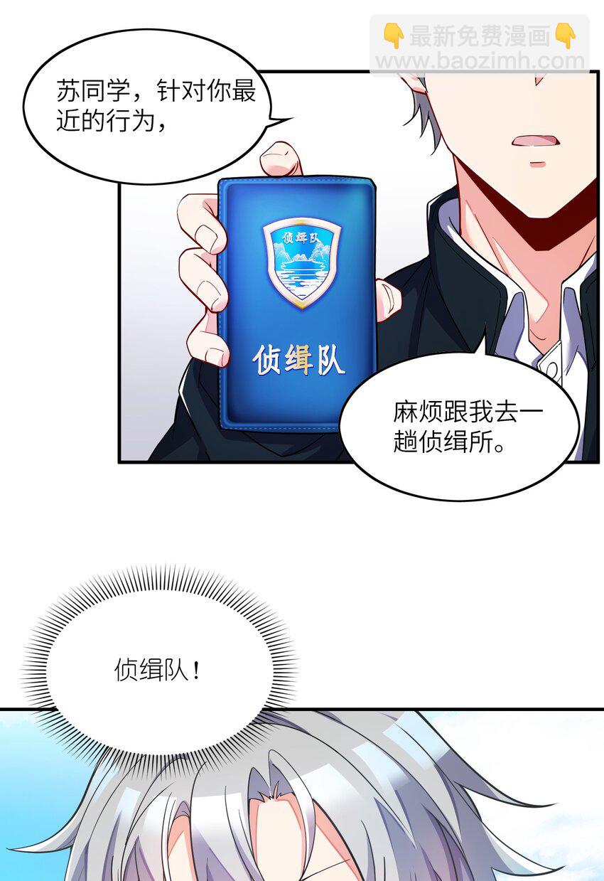 我只有兩千五百歲 - 008 棋子(1/2) - 6