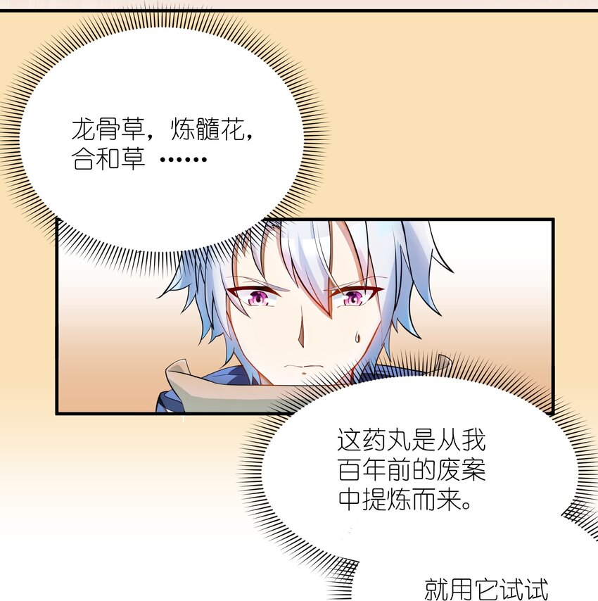 我只有兩千五百歲 - 008 棋子(2/2) - 6