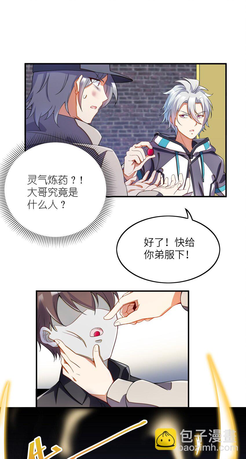 我只有兩千五百歲 - 008 棋子(2/2) - 3