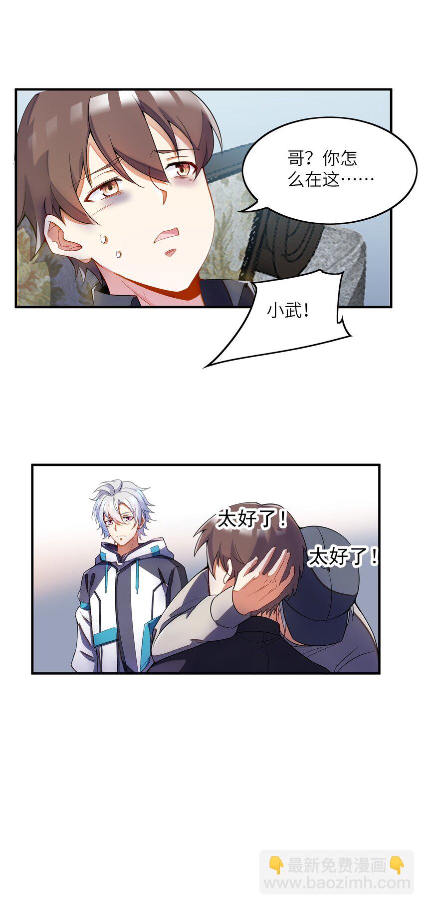 我只有兩千五百歲 - 008 棋子(2/2) - 5