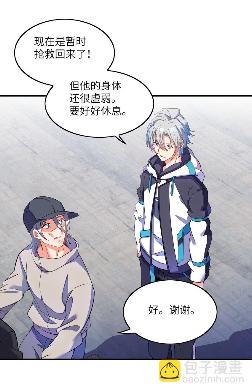 我只有兩千五百歲 - 008 棋子(2/2) - 6