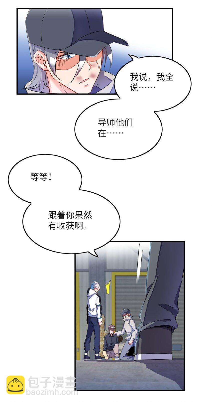 我只有兩千五百歲 - 008 棋子(2/2) - 2