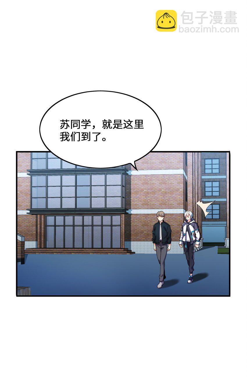 我只有兩千五百歲 - 008 棋子(1/2) - 8