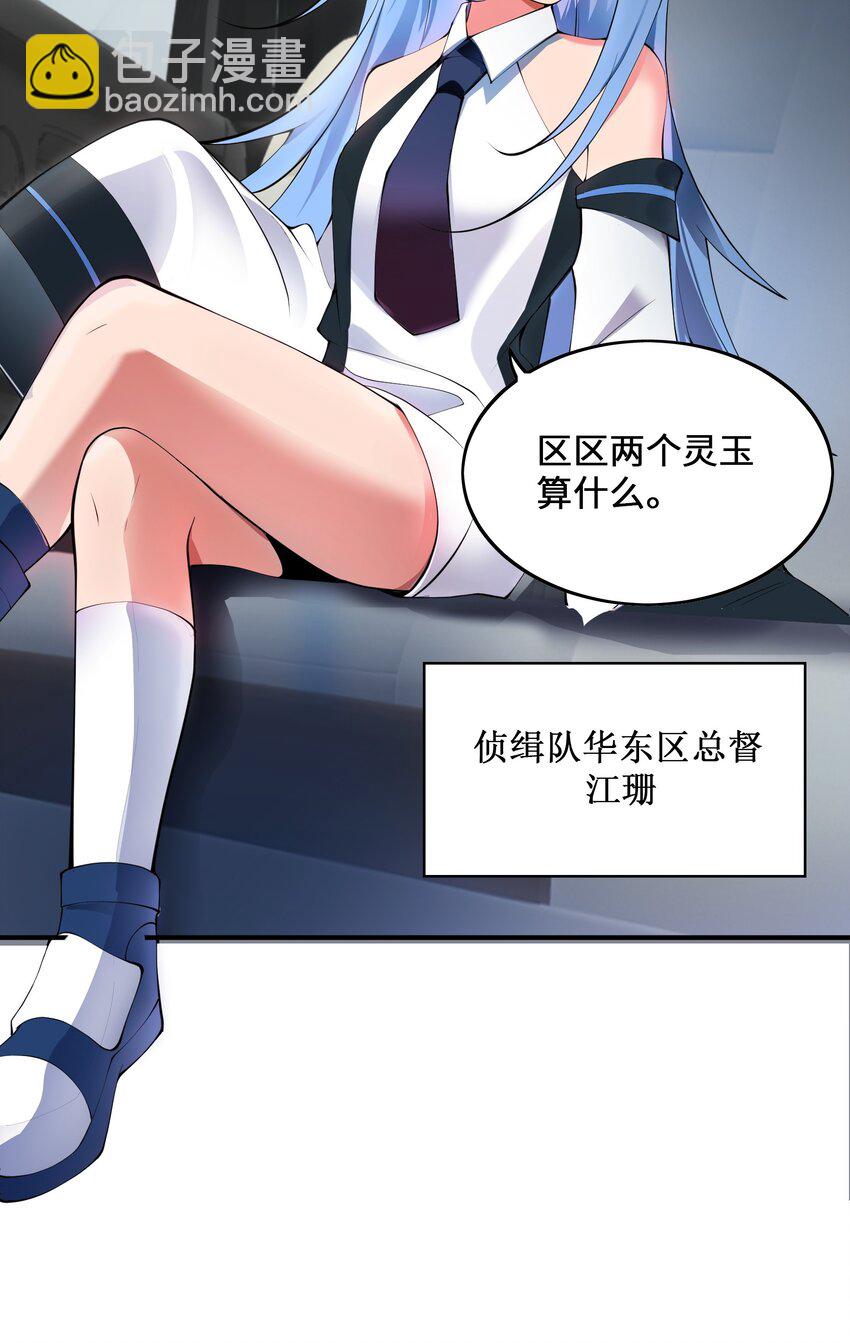 我只有兩千五百歲 - 010 總督江珊(1/2) - 2