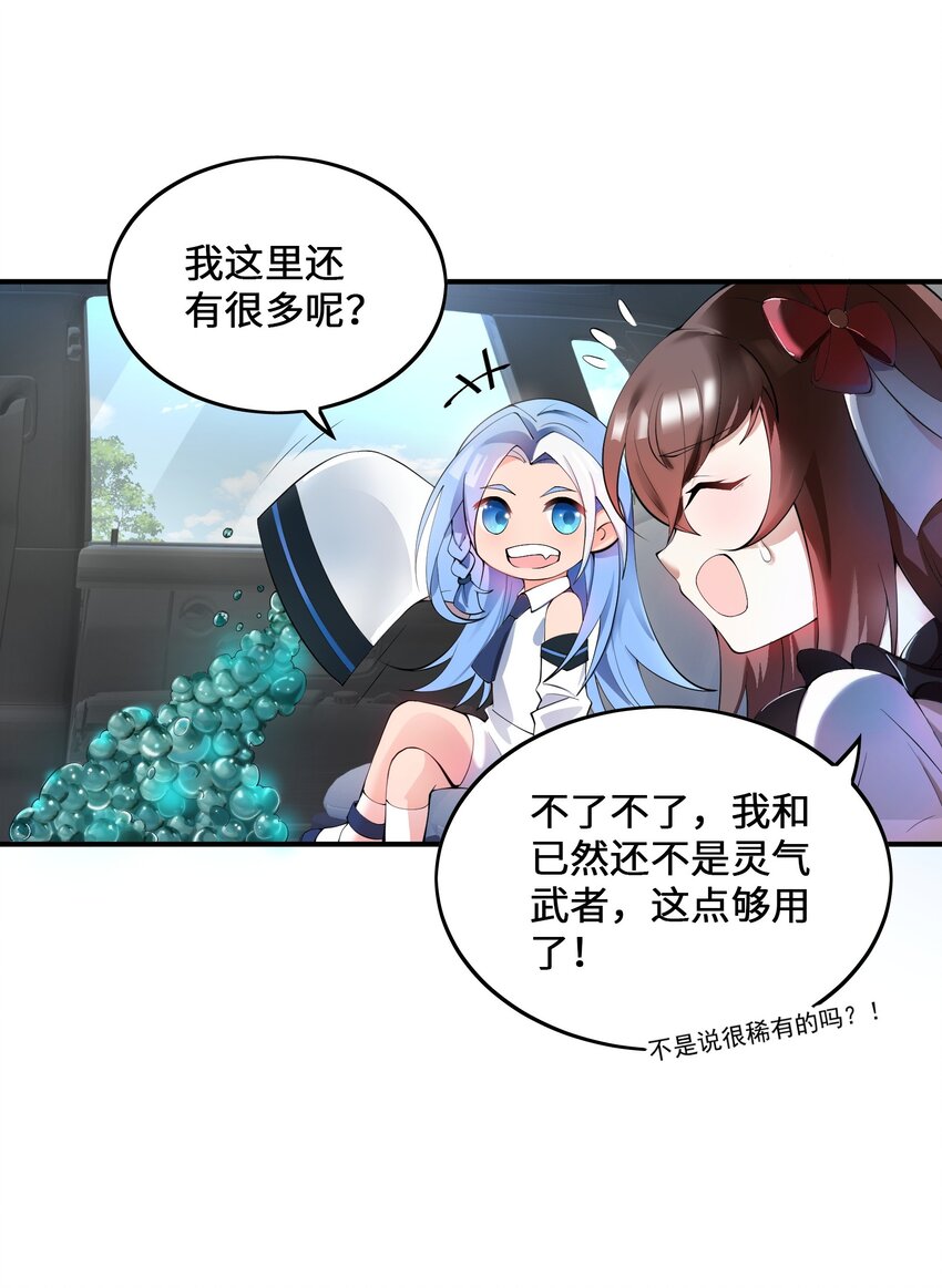 我只有兩千五百歲 - 010 總督江珊(1/2) - 3