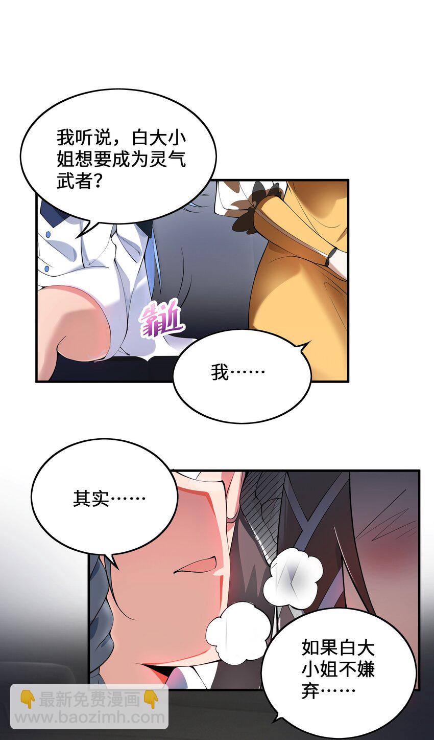 我只有兩千五百歲 - 010 總督江珊(1/2) - 4