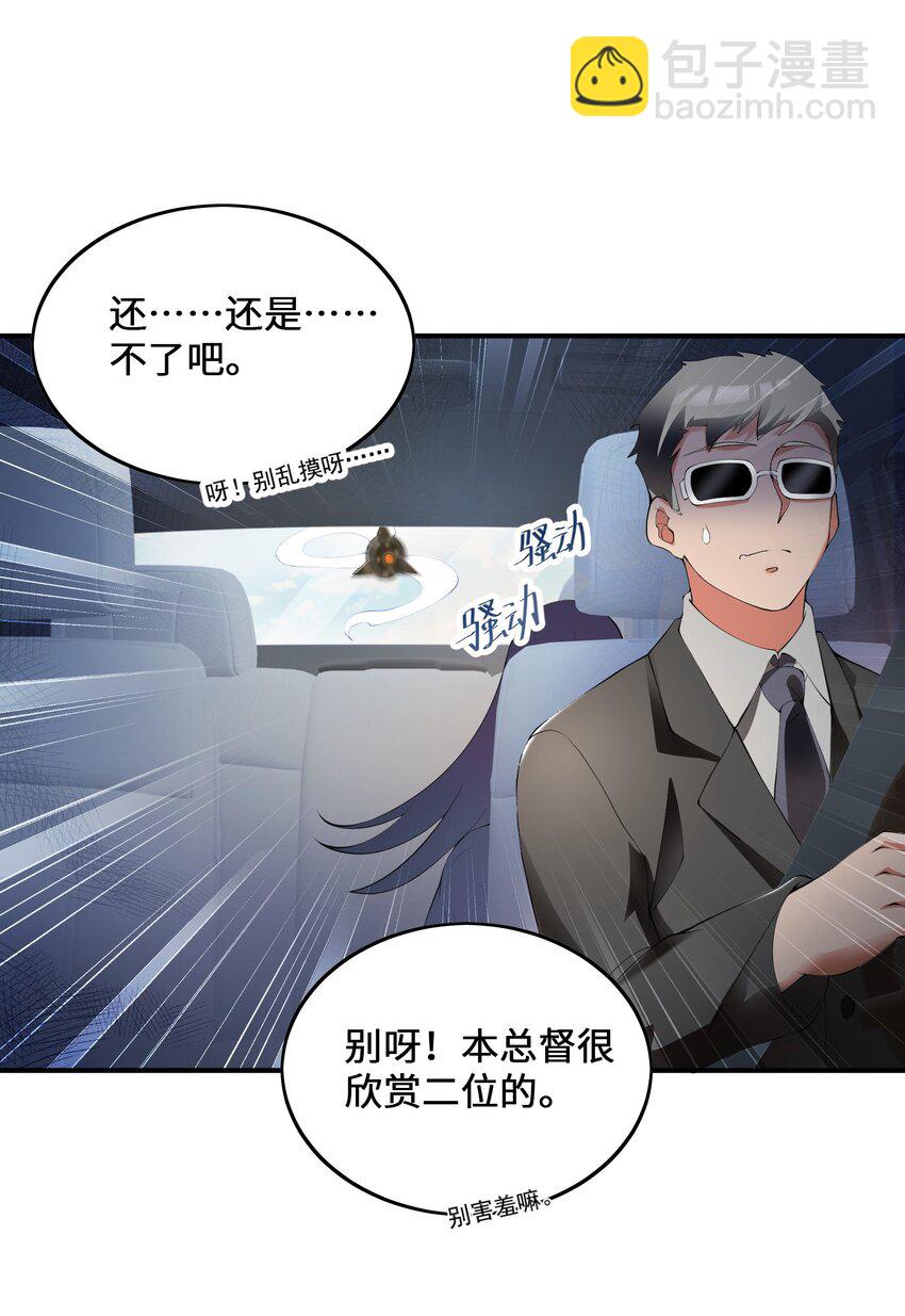 我只有兩千五百歲 - 010 總督江珊(1/2) - 6