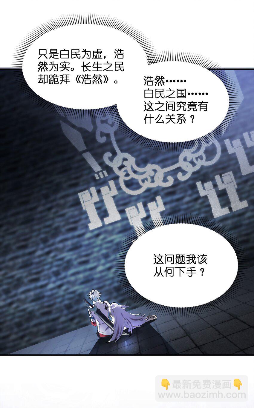 我只有兩千五百歲 - 010 總督江珊(1/2) - 2