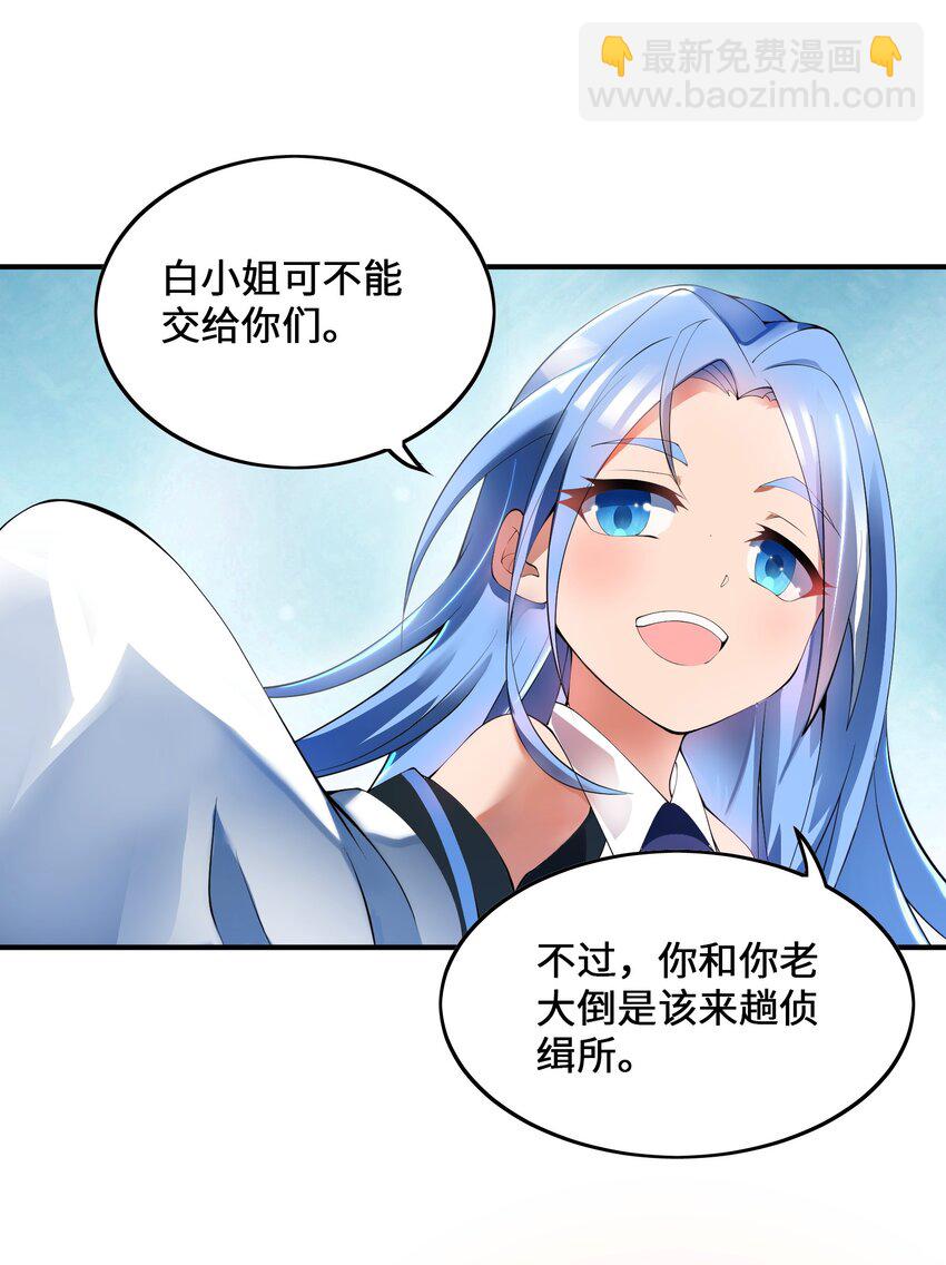 我只有兩千五百歲 - 010 總督江珊(1/2) - 8