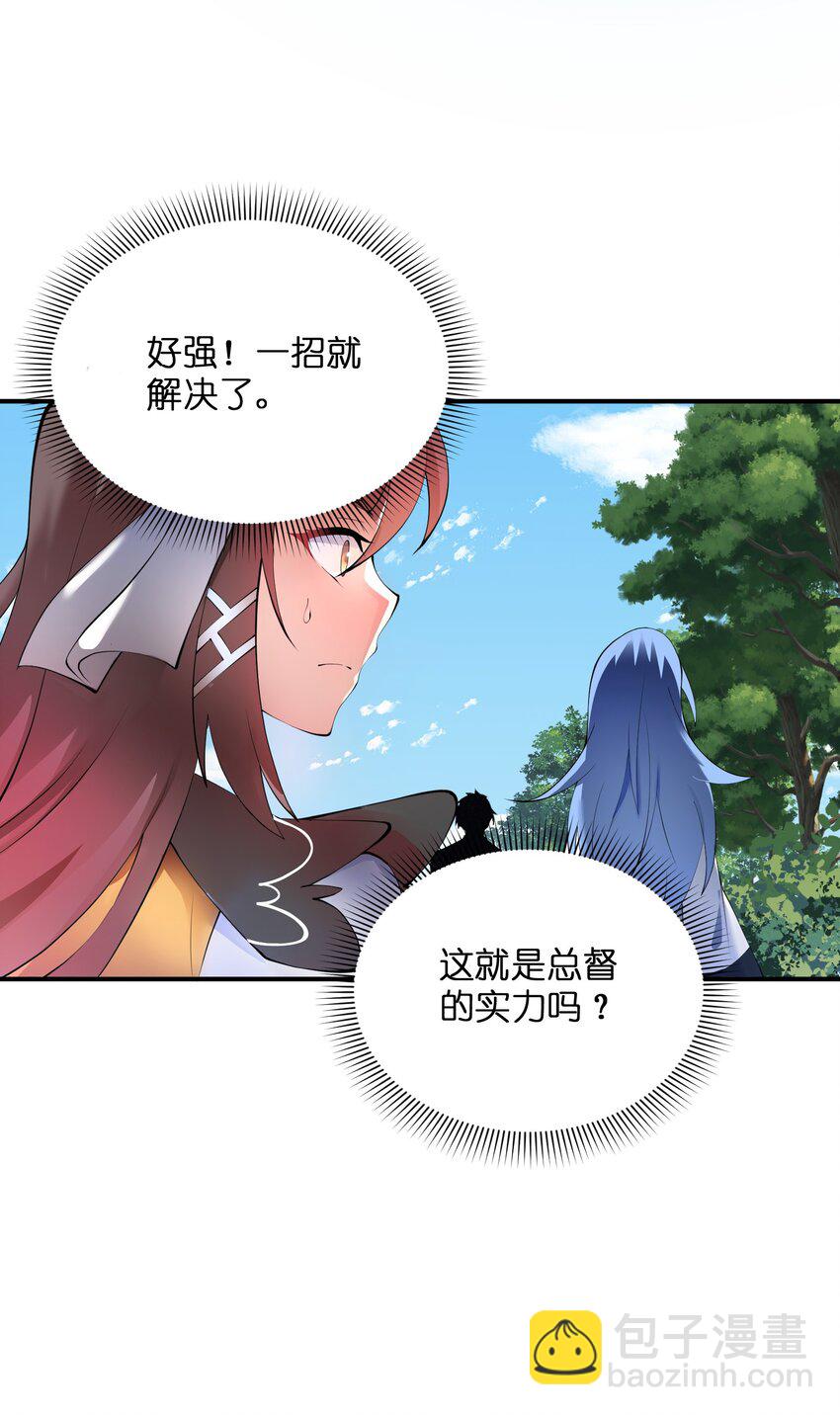 我只有兩千五百歲 - 010 總督江珊(1/2) - 7