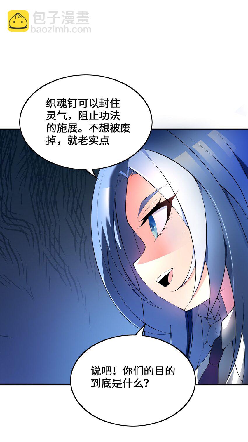 我只有兩千五百歲 - 010 總督江珊(1/2) - 8