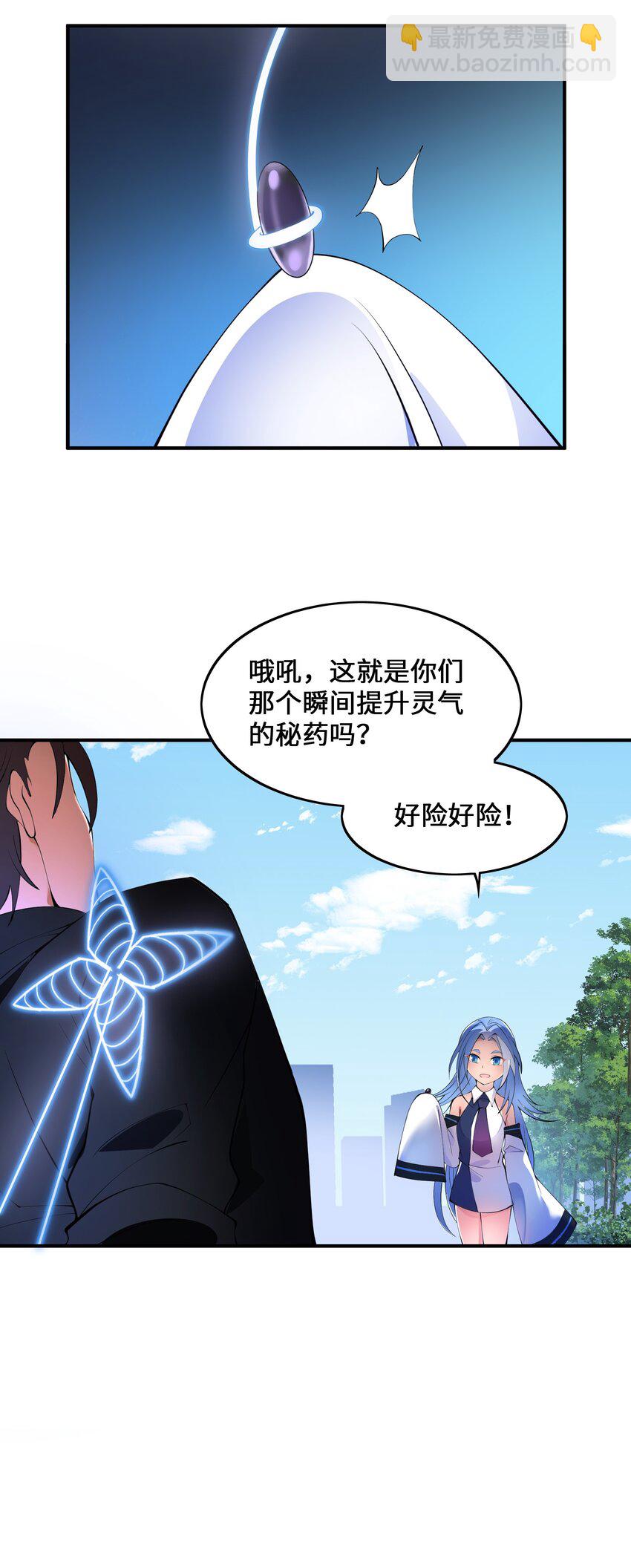 我只有兩千五百歲 - 010 總督江珊(1/2) - 4