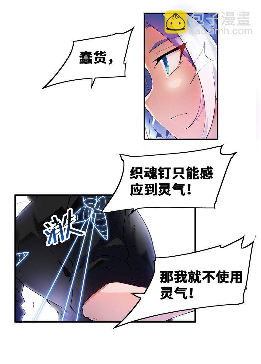 我只有兩千五百歲 - 010 總督江珊(1/2) - 5