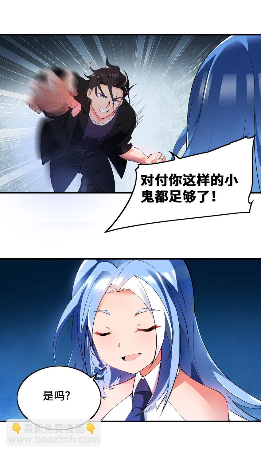 我只有兩千五百歲 - 010 總督江珊(1/2) - 6